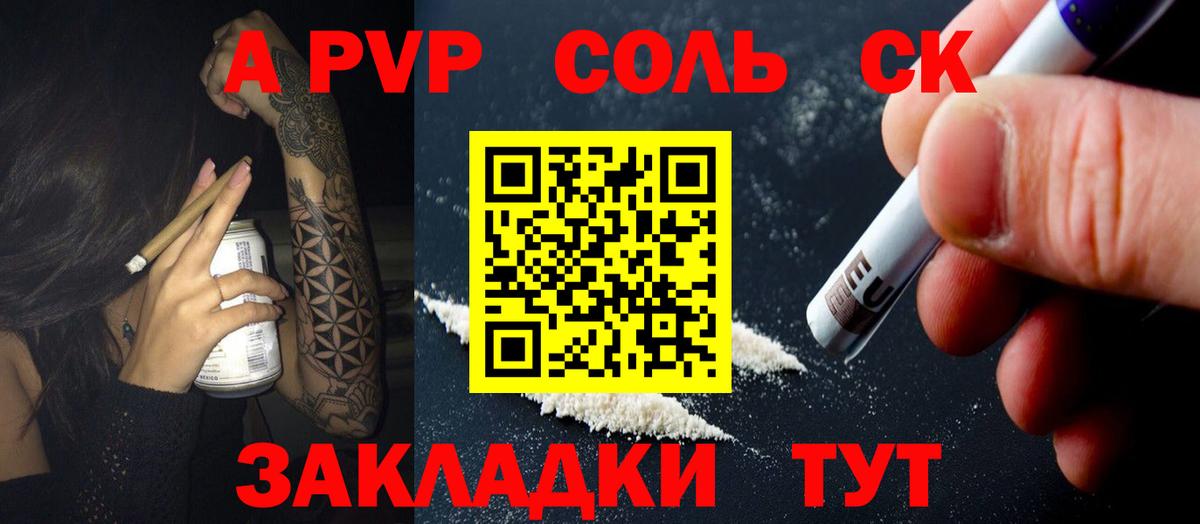 Сорочинск  A-PVP Crystall  Alfa_PVP  Вход с VPN  APVP СК КРИС 