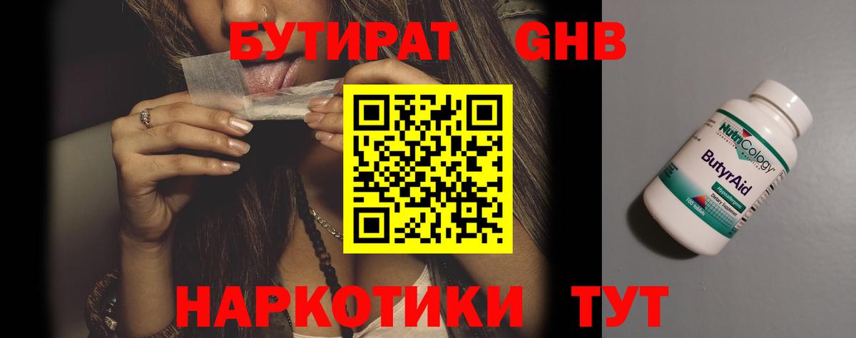 БУТИРАТ оксибутират  Вход с VPN  Сорочинск 