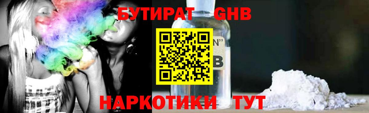 БУТИРАТ бутик Сорочинск