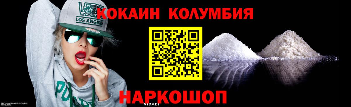 Кокаин Columbia Сорочинск