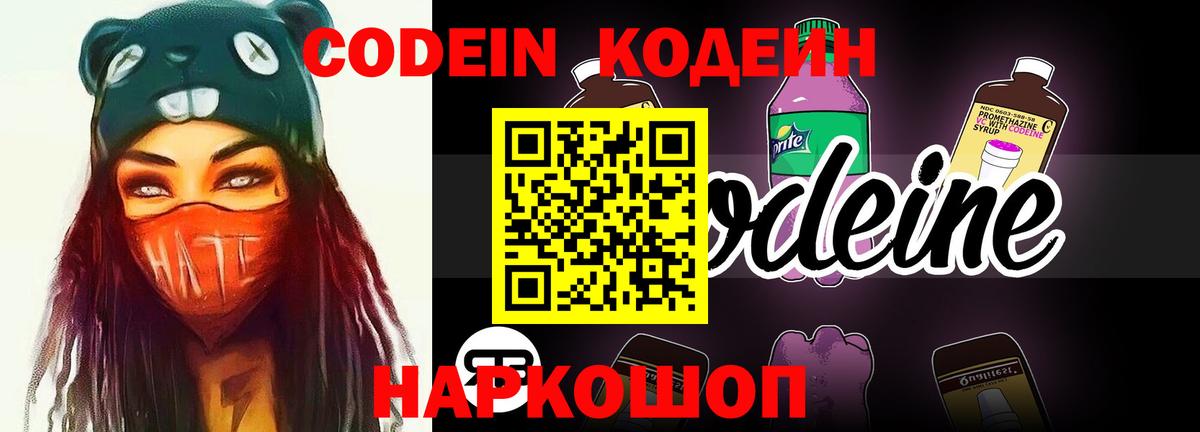 Codein Purple Drank Сорочинск