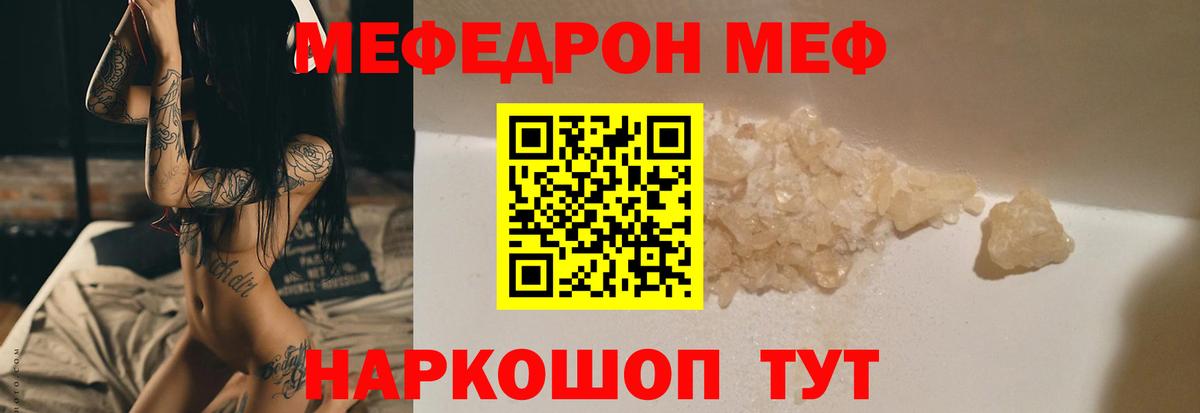 МЕФ 4 MMC  Мефедрон  Мефедрон VHQ  Сорочинск  МЕФ  Вход с VPN 